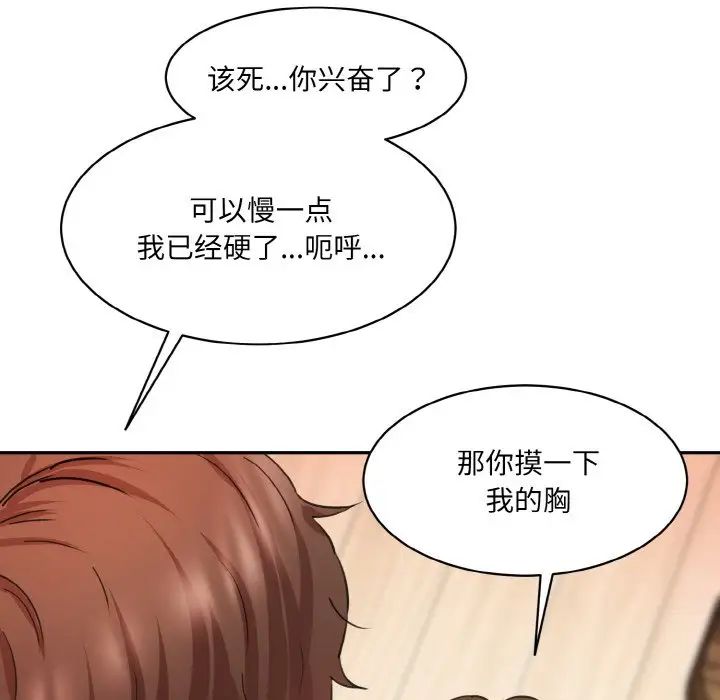 情迷研究室第33话