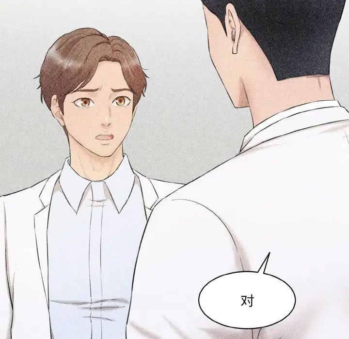 情迷研究室第33话