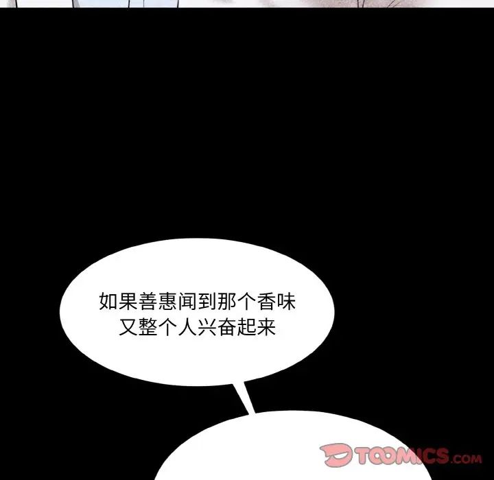 情迷研究室第33话