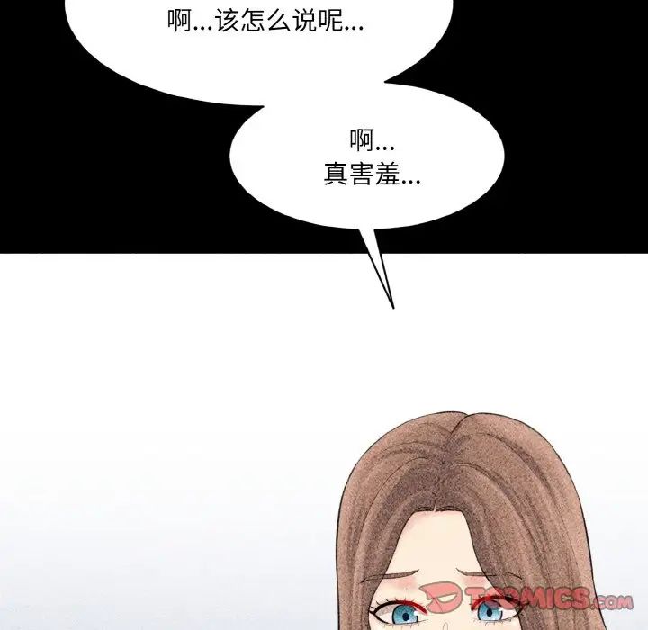 情迷研究室第33话