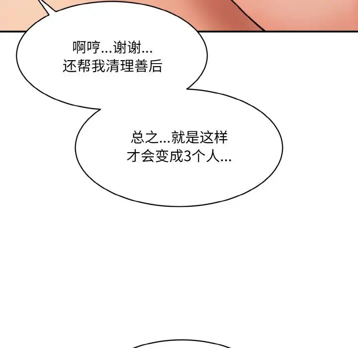 情迷研究室第33话