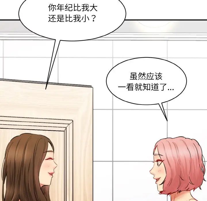 情迷研究室第33话