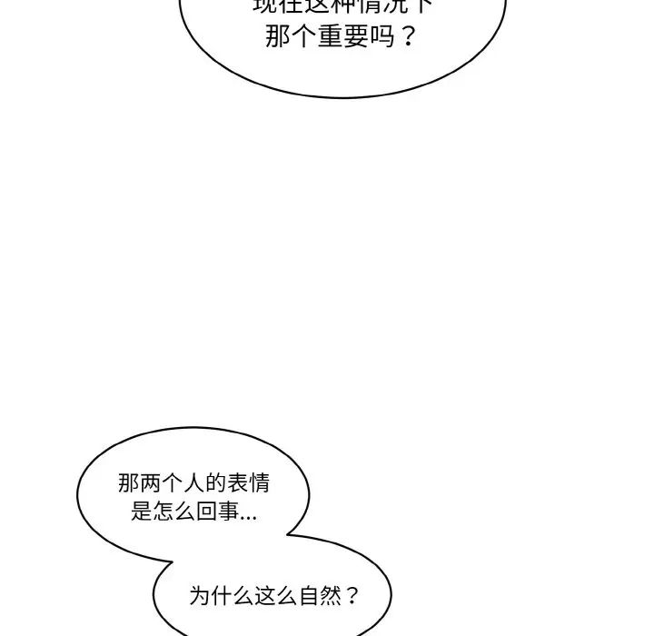 情迷研究室第33话