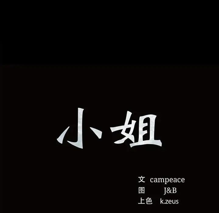 小姐第27话