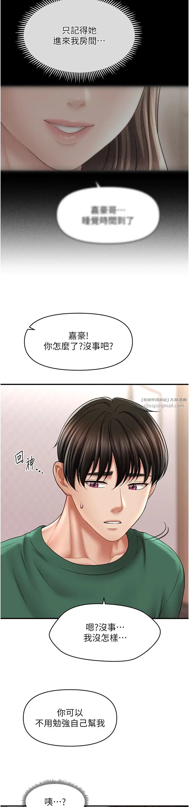 催眠撩法第24话-让意淫成真的催眠药
