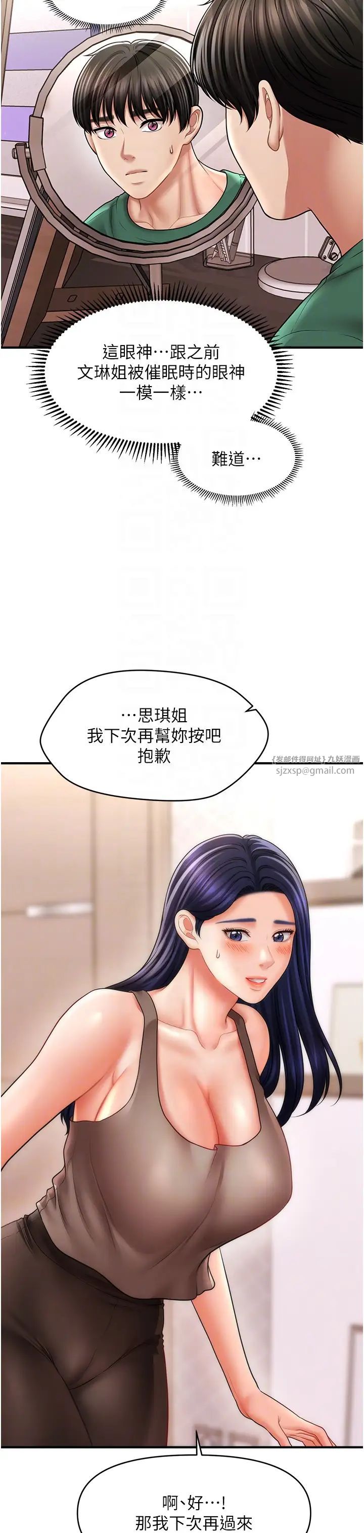 催眠撩法第24话-让意淫成真的催眠药