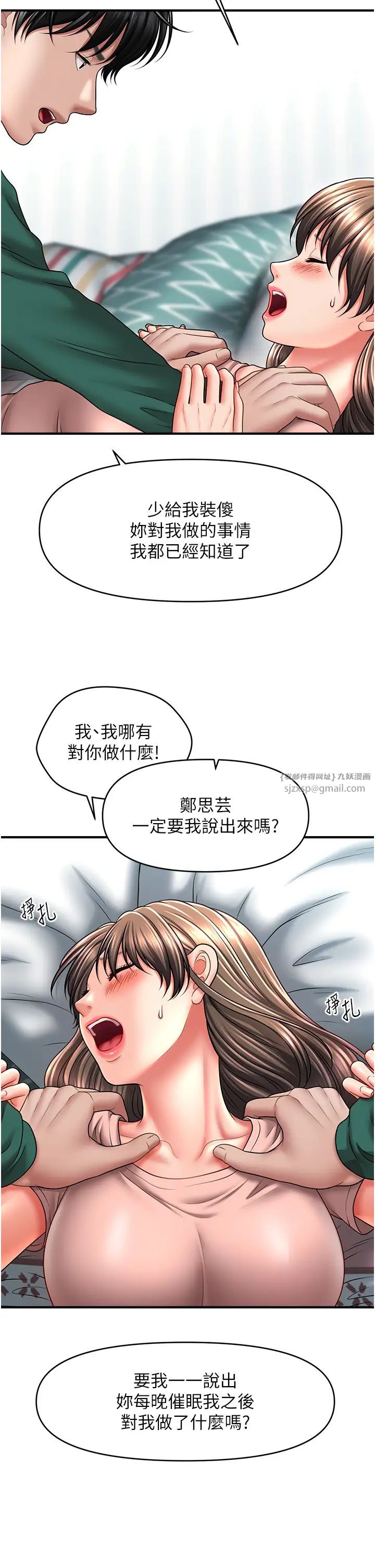 催眠撩法第24话-让意淫成真的催眠药