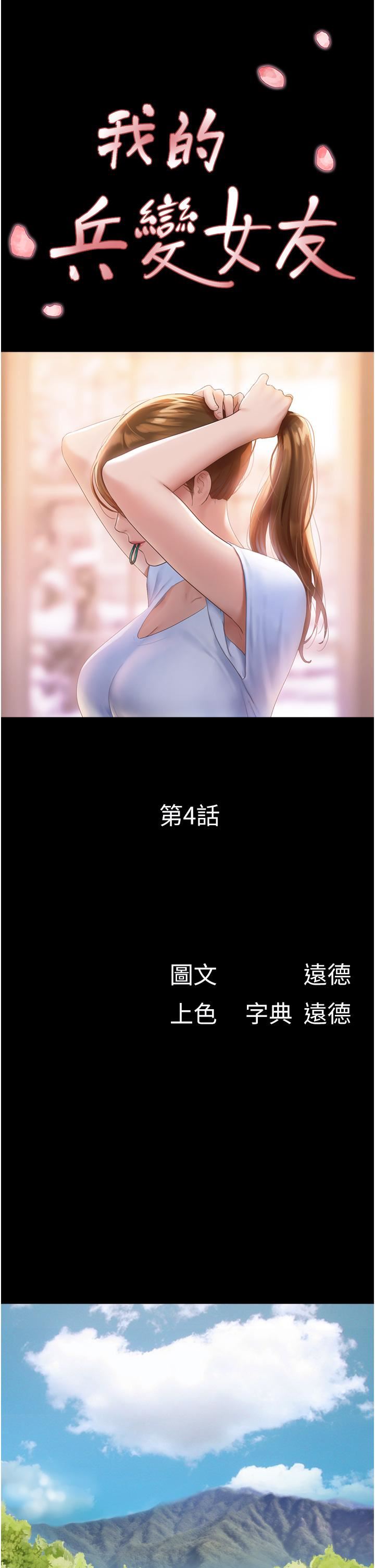 我的兵变女友第4话-爱情恆久远,兵变永流传