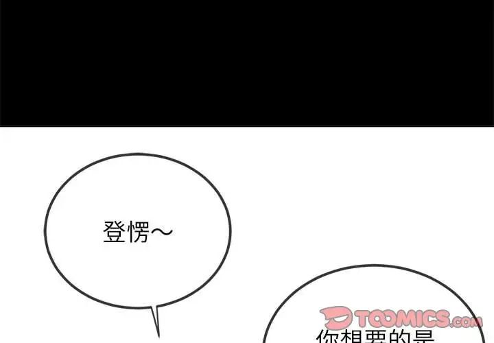 难缠小恶女第210话