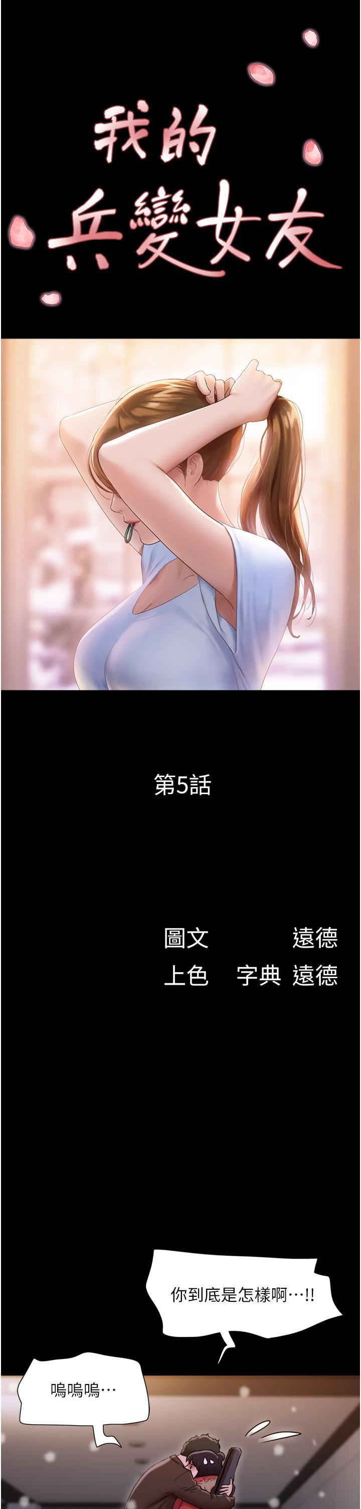 我的兵变女友第5话-冲撞我的最深处吧!