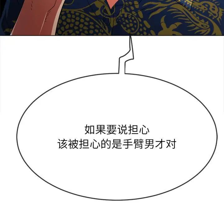 难缠小恶女第210话