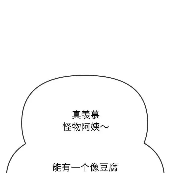 难缠小恶女第210话