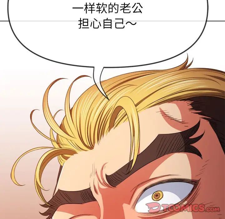 难缠小恶女第210话