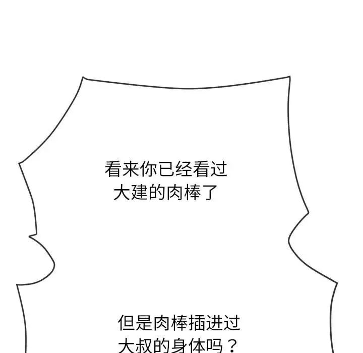 难缠小恶女第210话