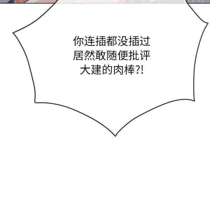 难缠小恶女第210话