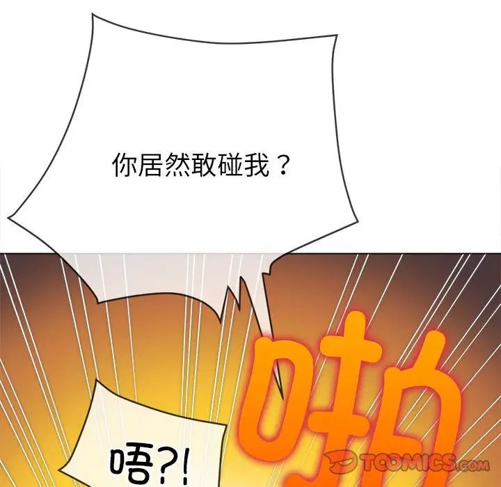 难缠小恶女第210话