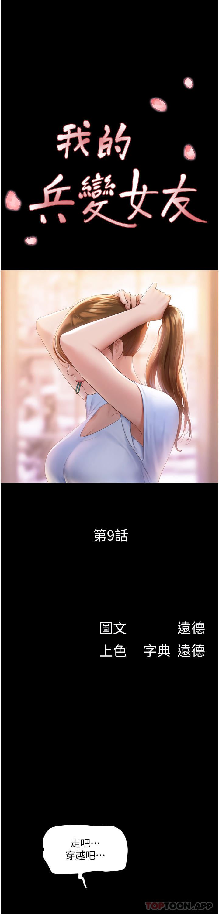 我的兵变女友第9话-必须爱爱才能保命