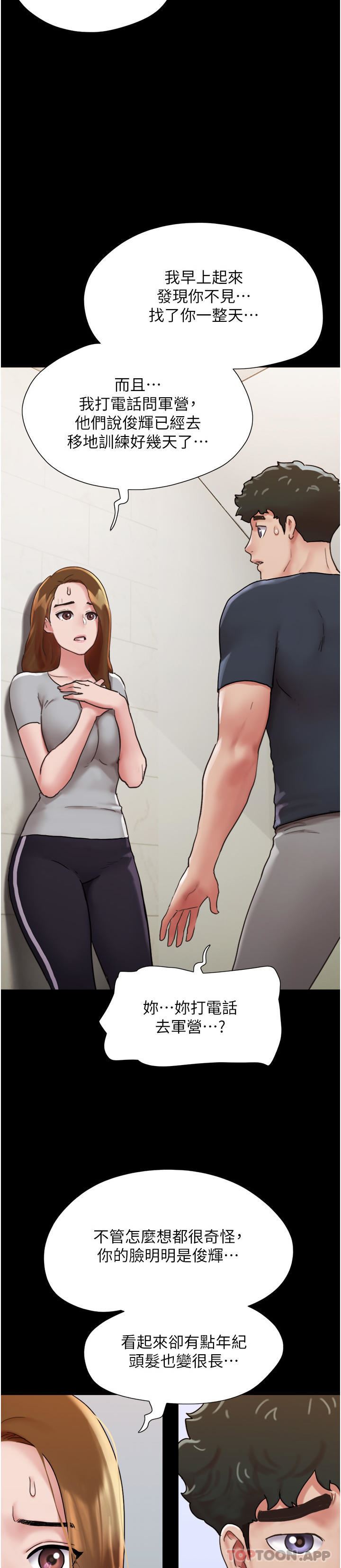 我的兵变女友第9话-必须爱爱才能保命