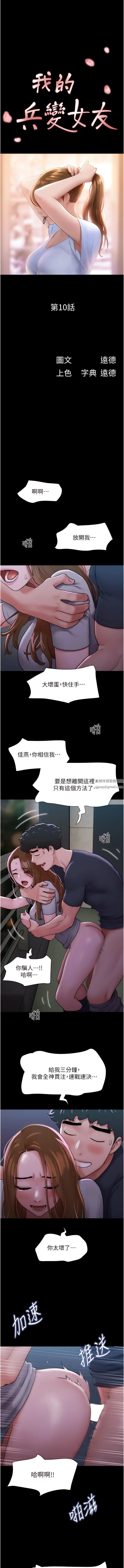 我的兵变女友第10话-紧急时刻隻想传宗接代?!