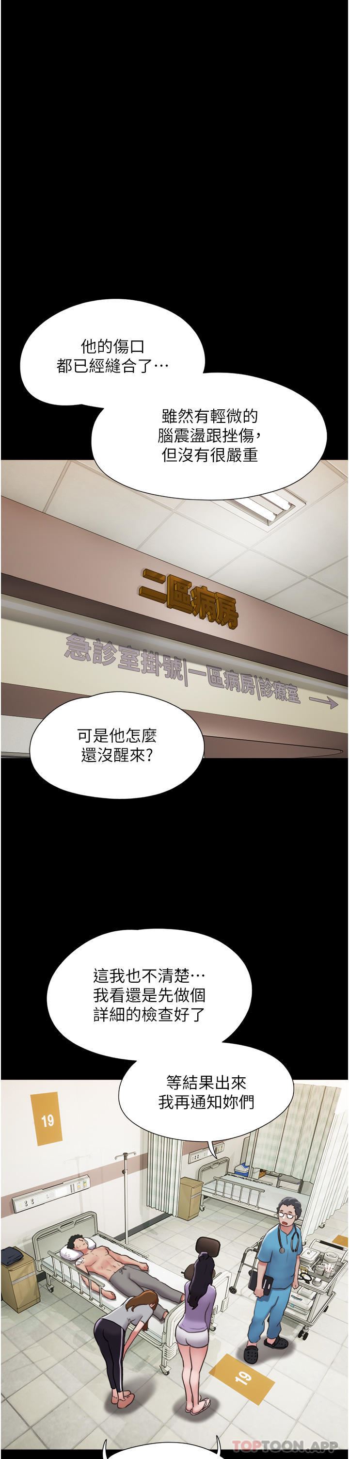 我的兵变女友第11话-妳们都是我的女朋友