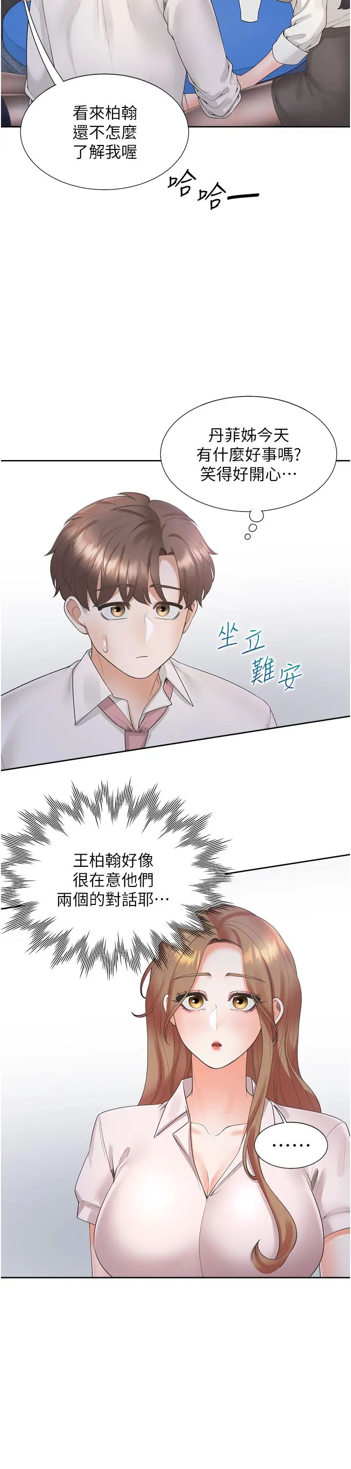 同居上下舖第89话-震撼全场的相见欢