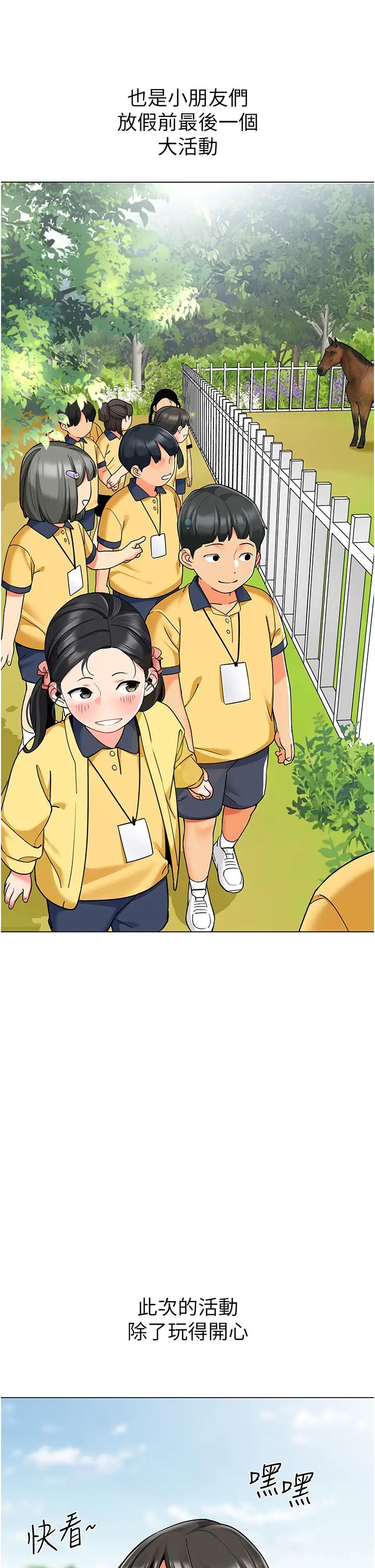 幼儿园老师们第49话-好刺激…走不开…