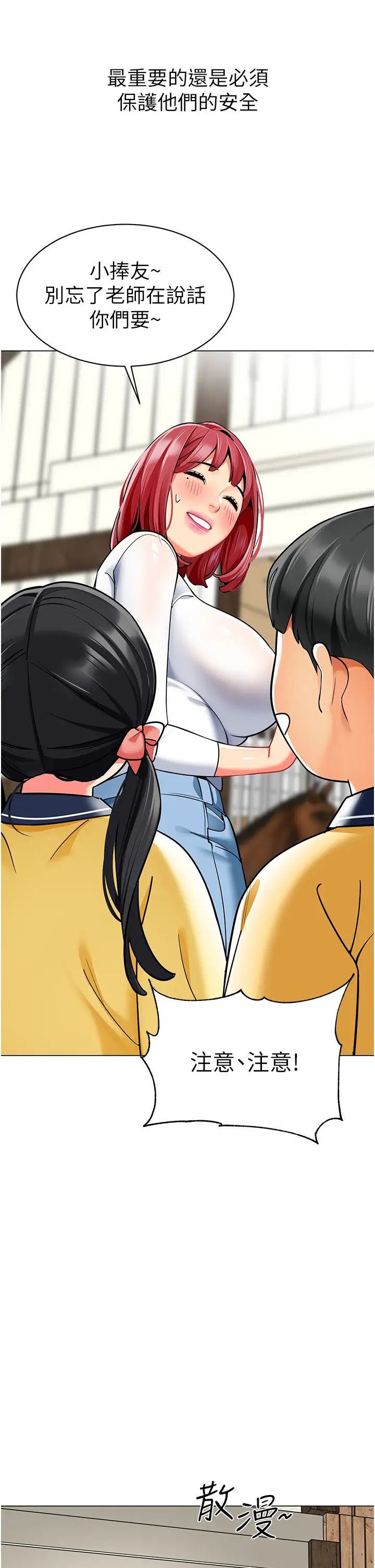 幼儿园老师们第49话-好刺激…走不开…