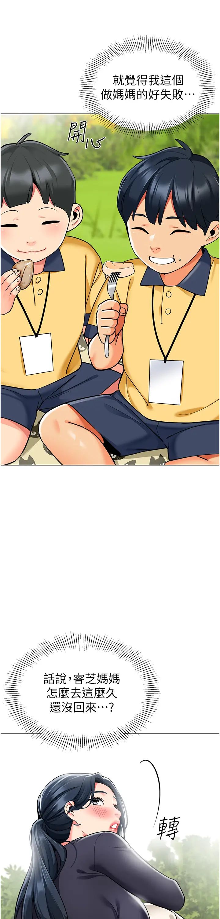 幼儿园老师们第49话-好刺激…走不开…