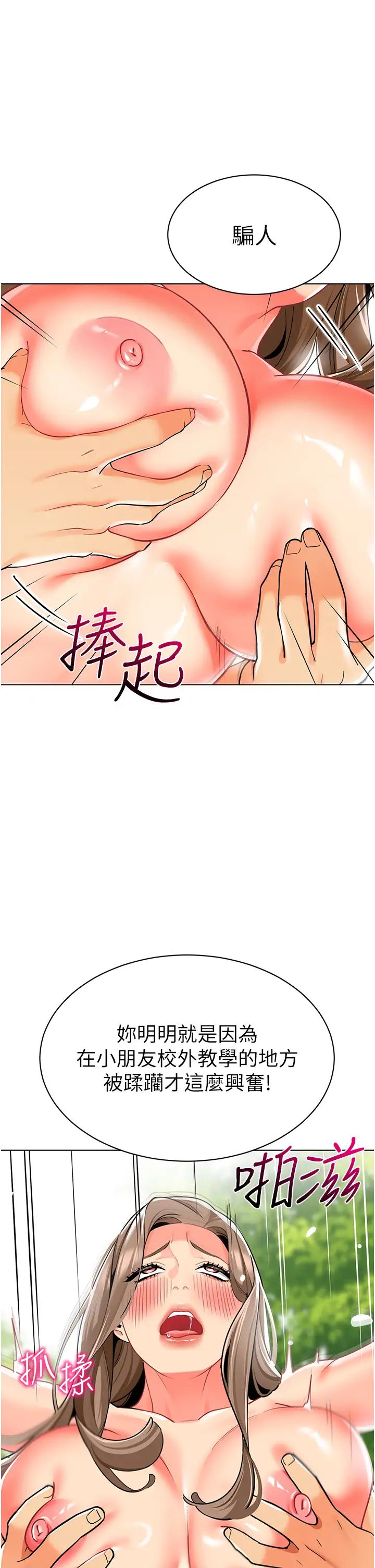 幼儿园老师们第49话-好刺激…走不开…