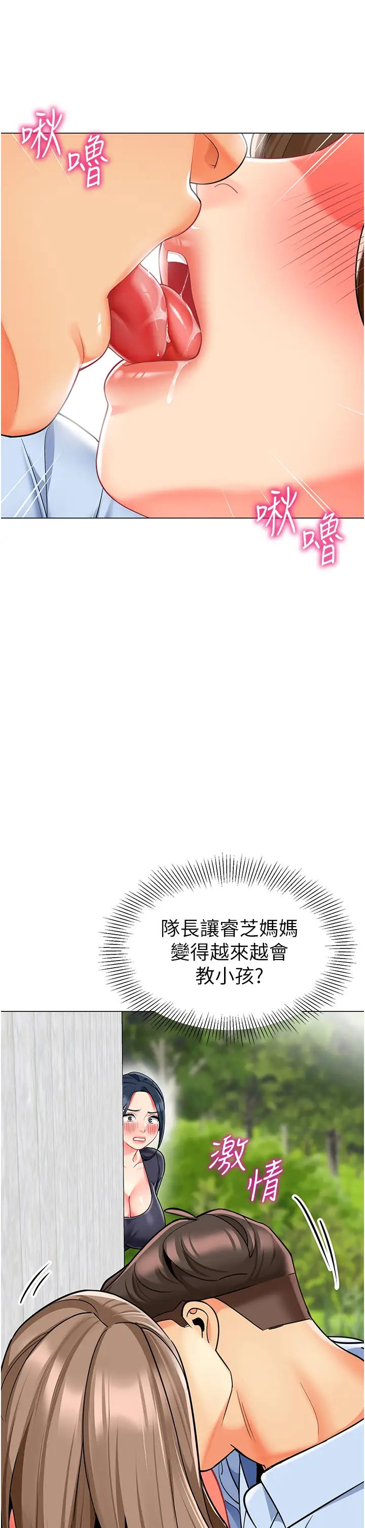 幼儿园老师们第49话-好刺激…走不开…