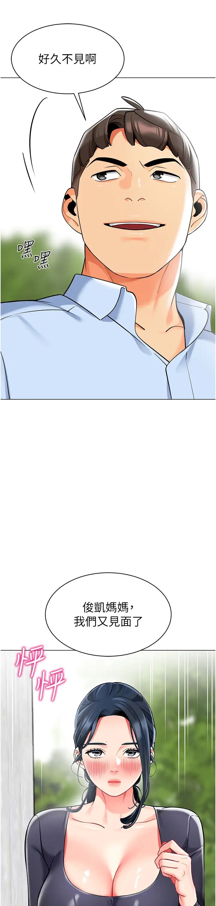 幼儿园老师们第49话-好刺激…走不开…