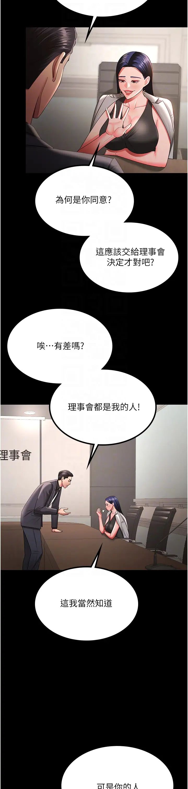 你老婆我收下了第40话最终话-成功夺得可口人妻