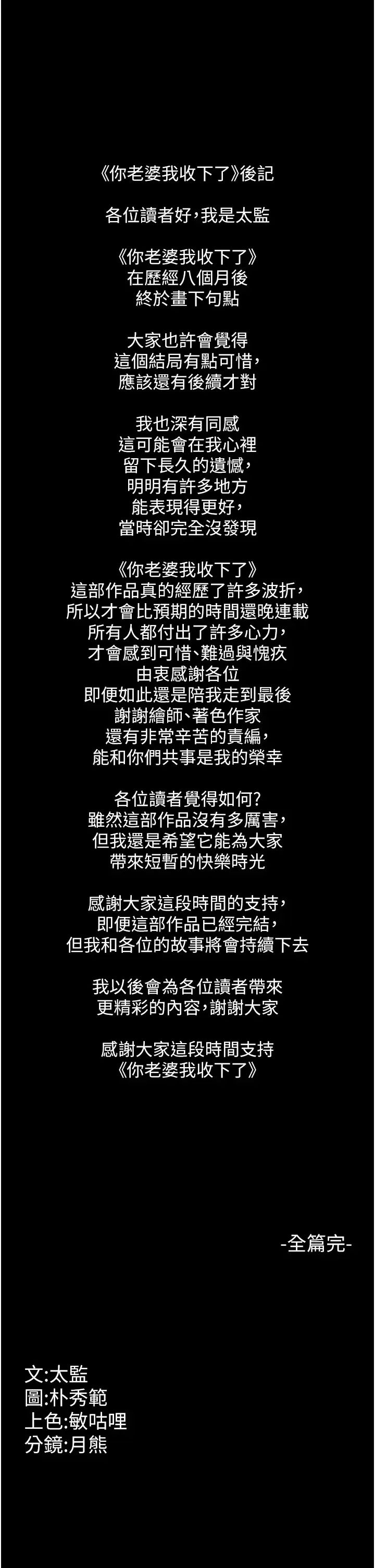 你老婆我收下了第40话最终话-成功夺得可口人妻