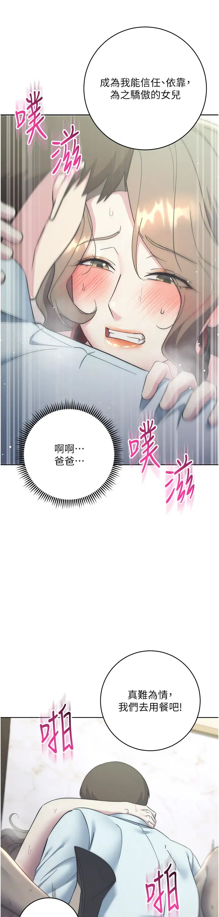 边缘人的復仇第35话-在爸爸面前爽到流满地