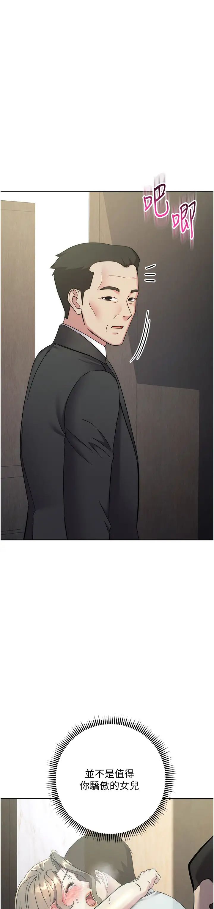 边缘人的復仇第35话-在爸爸面前爽到流满地