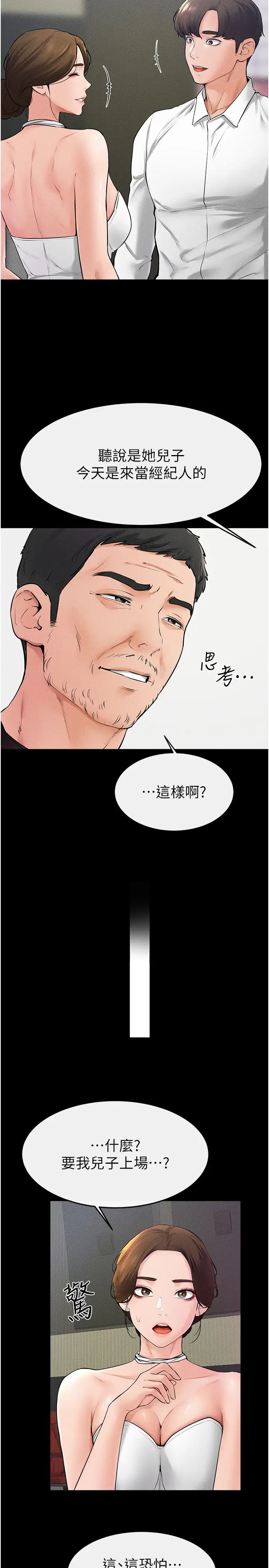 继母与继姐第31话-妈妈教导儿子接吻技巧