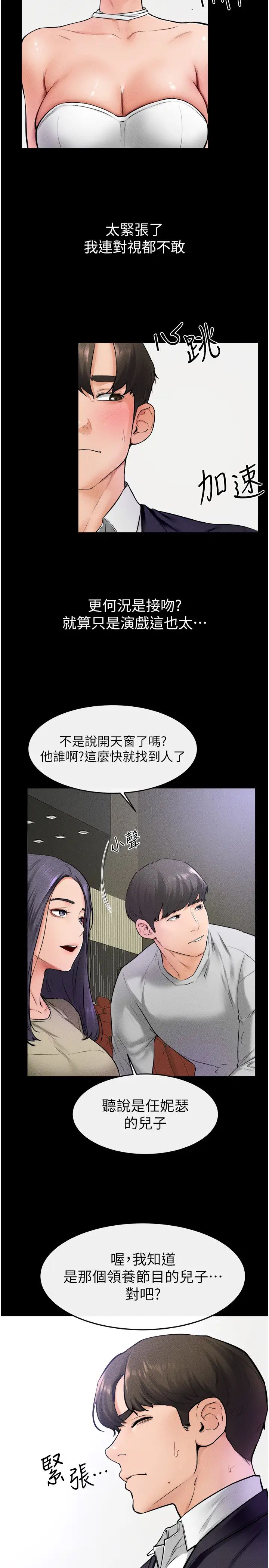 继母与继姐第31话-妈妈教导儿子接吻技巧