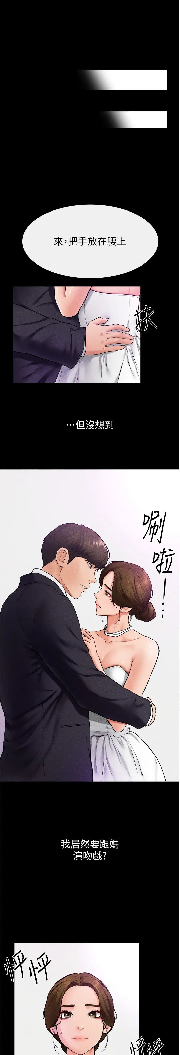 继母与继姐第31话-妈妈教导儿子接吻技巧