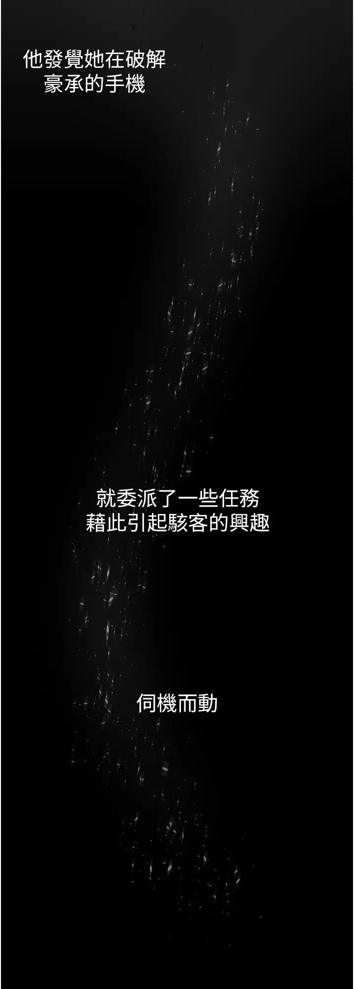 美丽新世界第248话-需要取暖的豪承