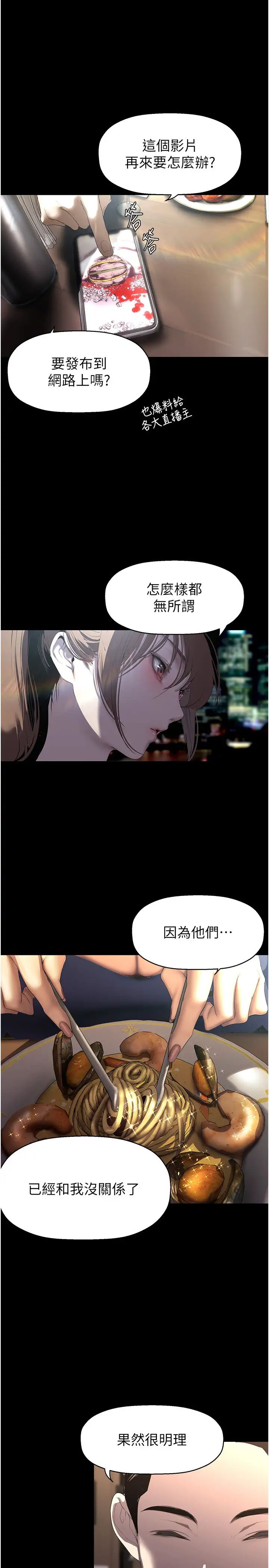 美丽新世界第248话-需要取暖的豪承