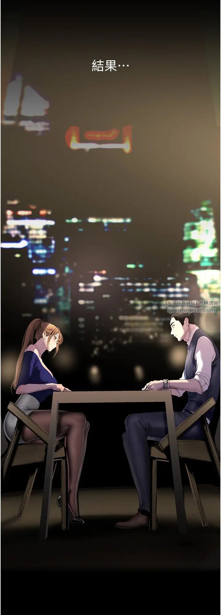 美丽新世界第248话-需要取暖的豪承