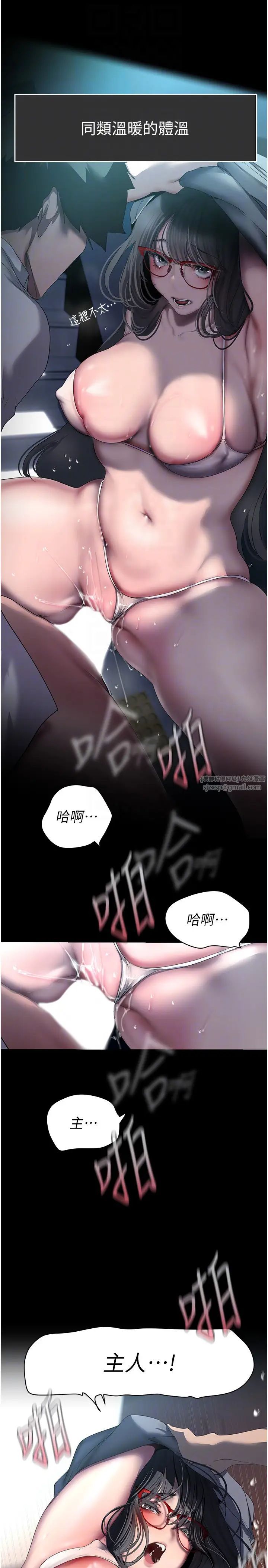 美丽新世界第248话-需要取暖的豪承