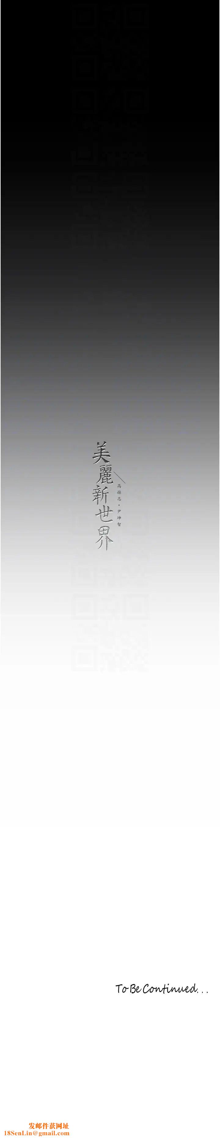 美丽新世界第248话-需要取暖的豪承