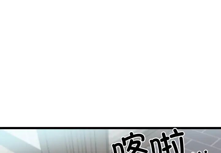 身体互换第4话