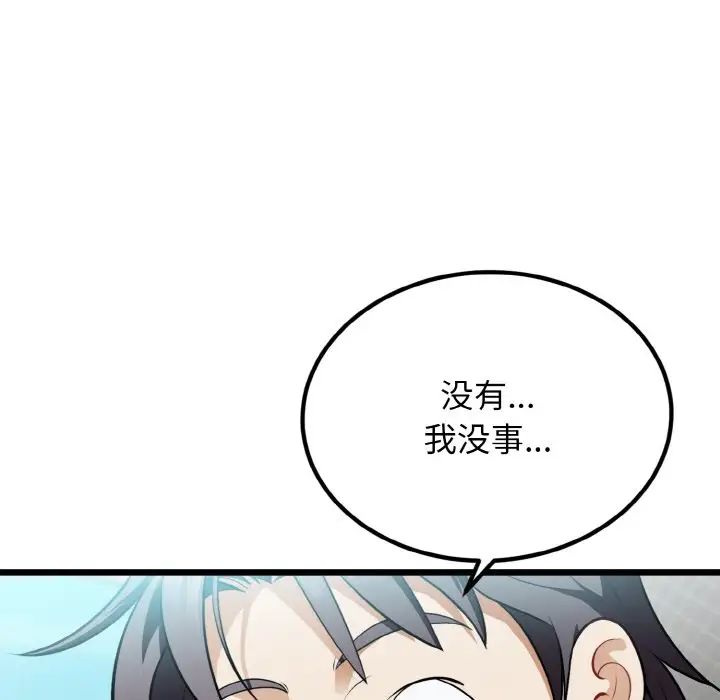 身体互换第4话