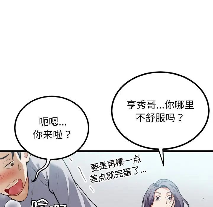 身体互换第4话