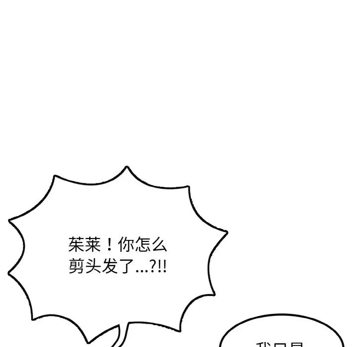 身体互换第4话