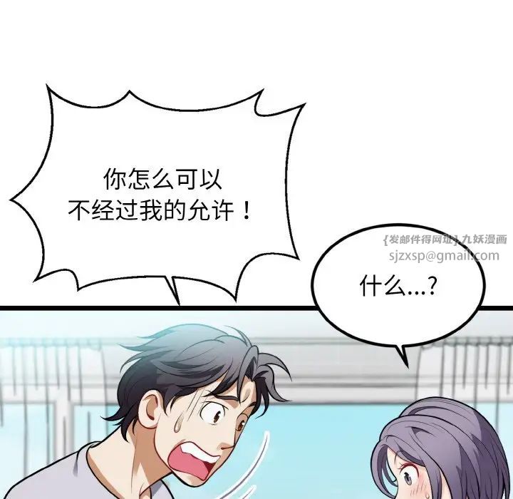 身体互换第4话