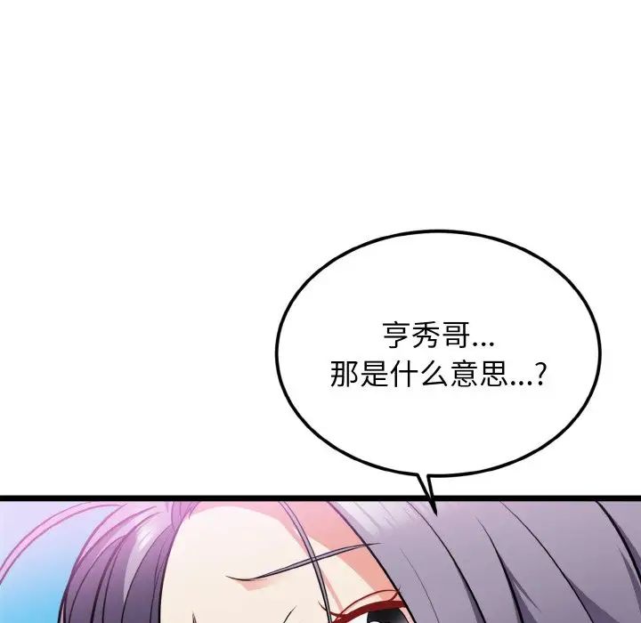 身体互换第4话