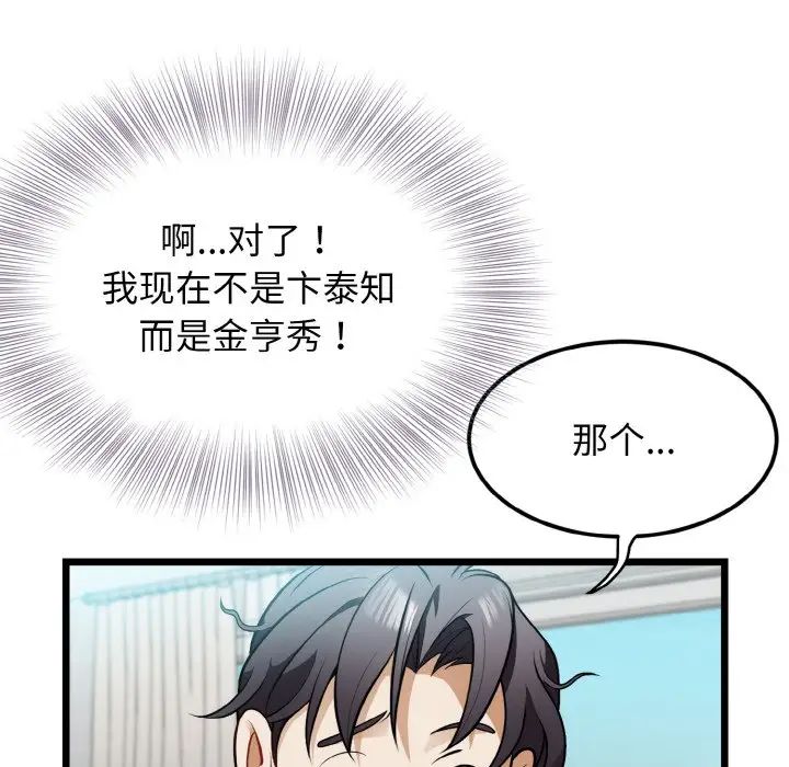 身体互换第4话